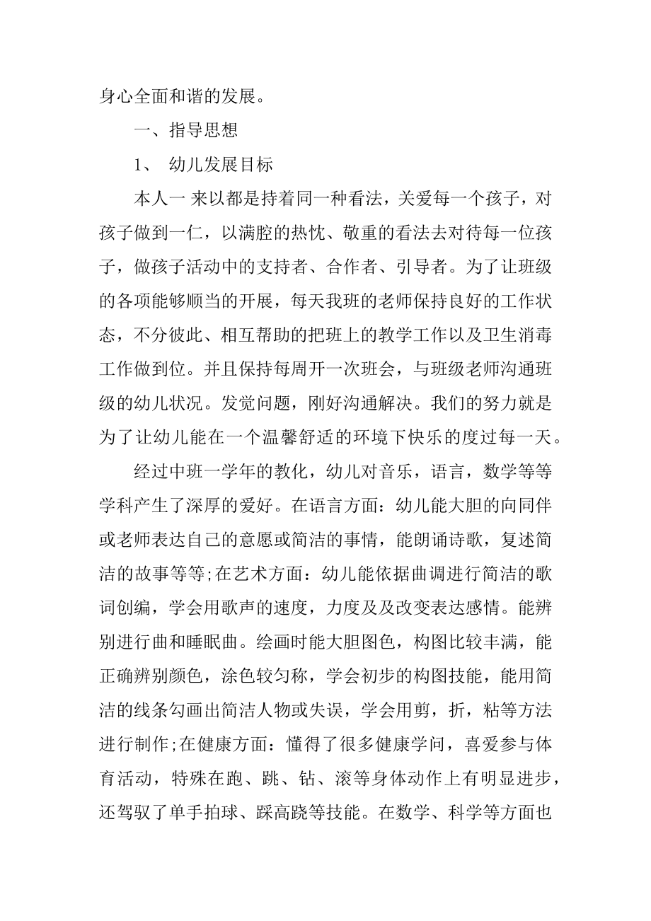 2022年幼儿园大班教师工作计划精选.docx_第2页