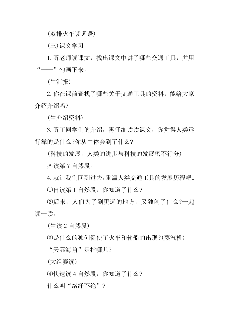 二年级语文公开课教案设计优质.docx_第2页