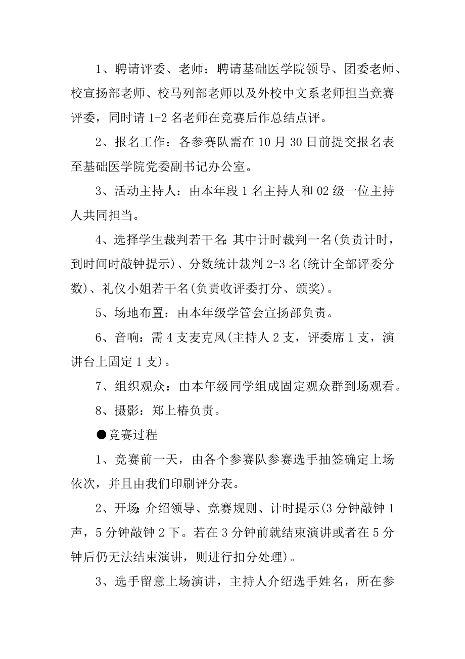 演讲会活动的策划方案汇编.docx_第2页