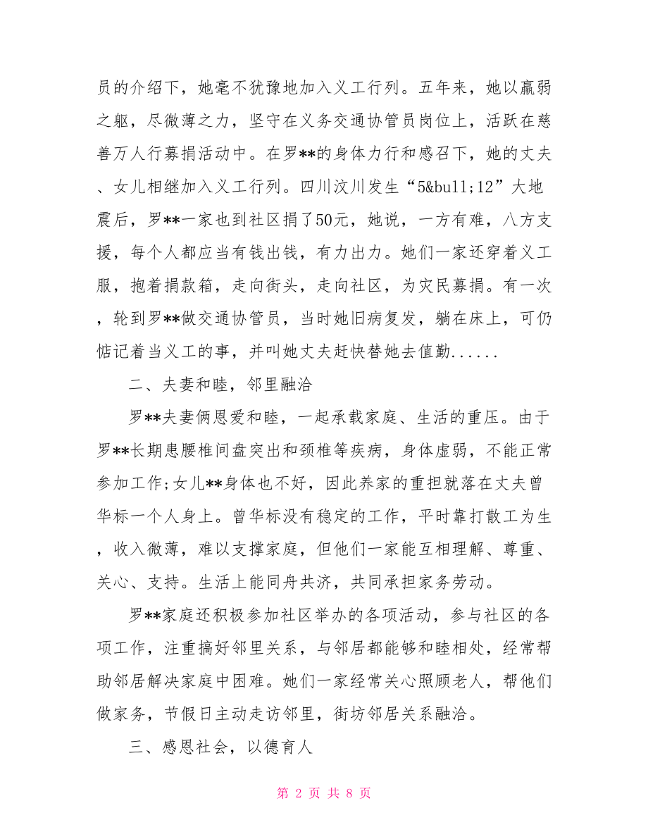 文明家庭事迹材料范文最新.doc_第2页