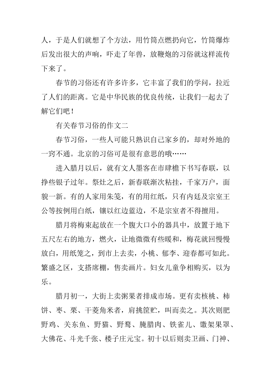 2022有关春节习俗的作文5篇范文.docx_第2页