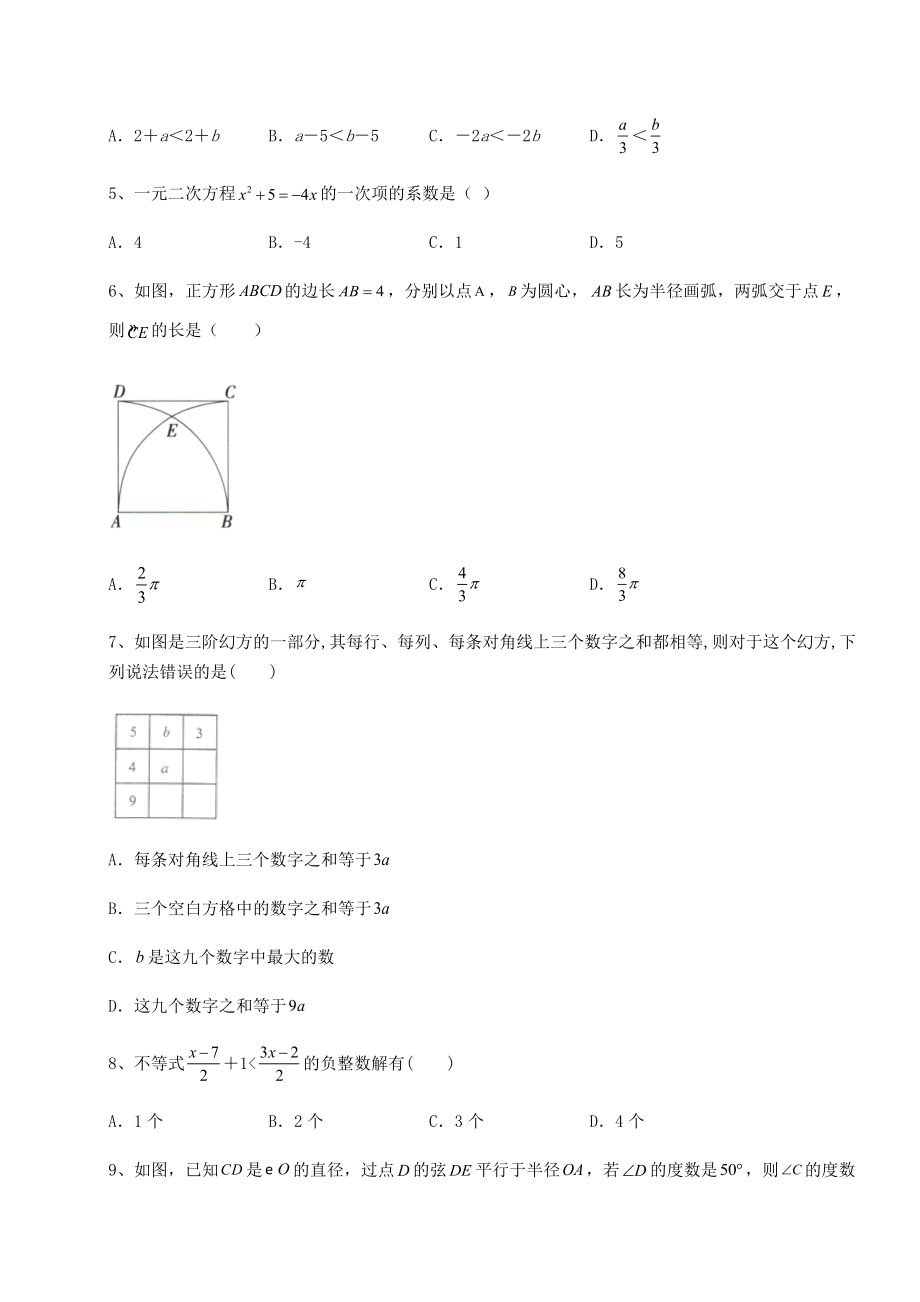 模拟真题2022年河北省新乐市中考数学模拟专项测评-A卷(含答案解析).docx_第2页