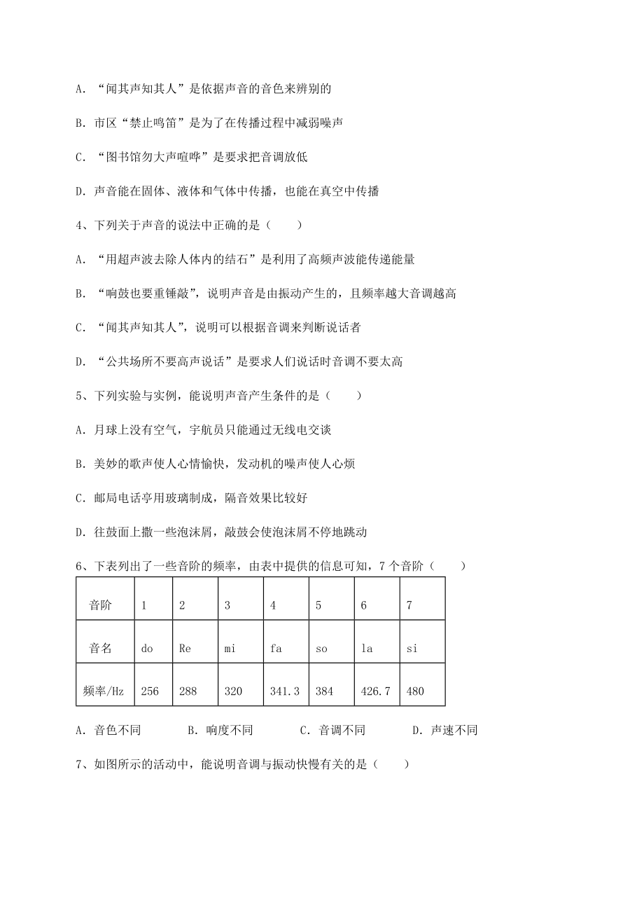 2022年最新沪科版八年级物理第三章-声的世界定向练习试题(含答案及详细解析).docx_第2页