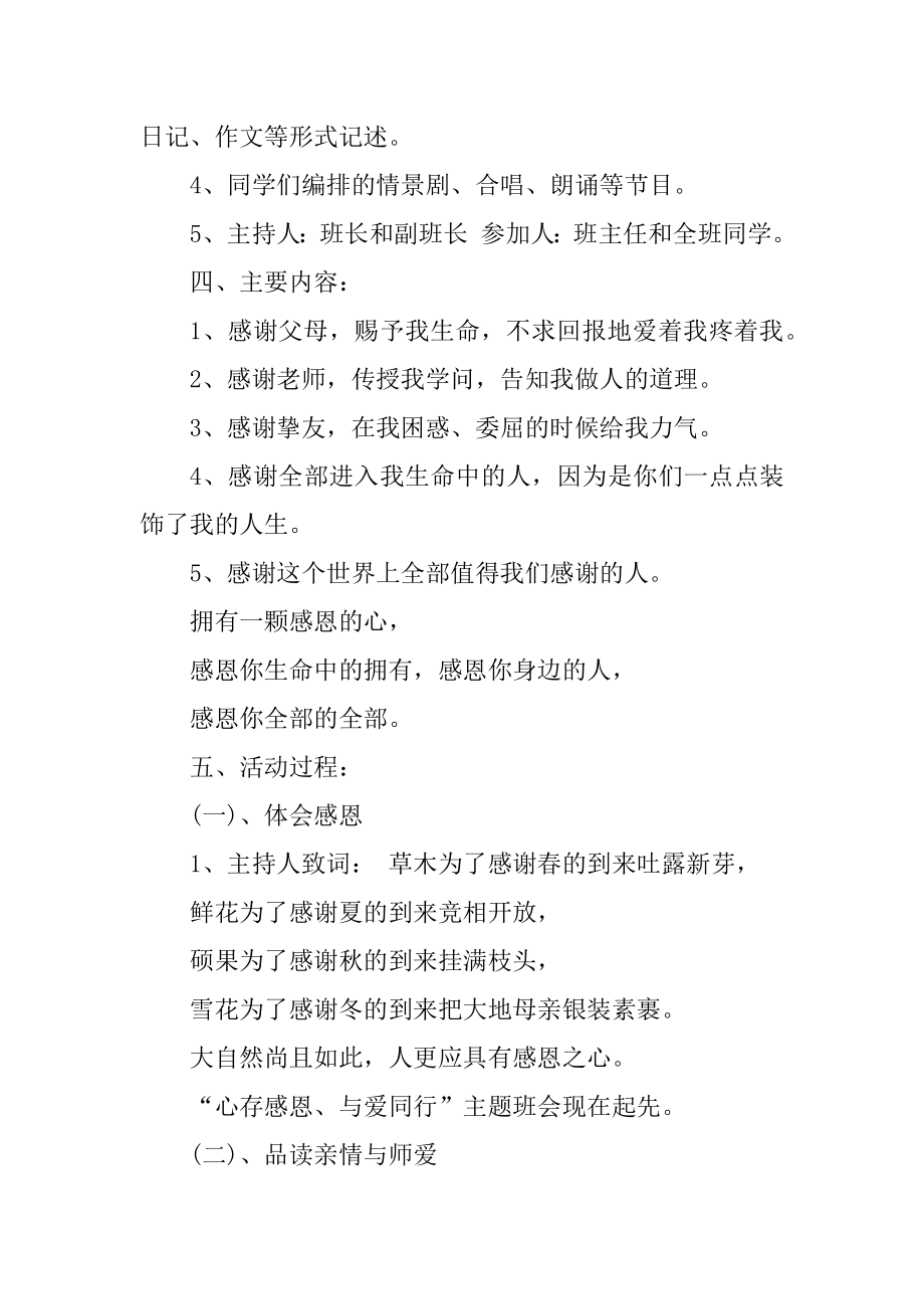 感恩教育主题班会策划方案汇编.docx_第2页