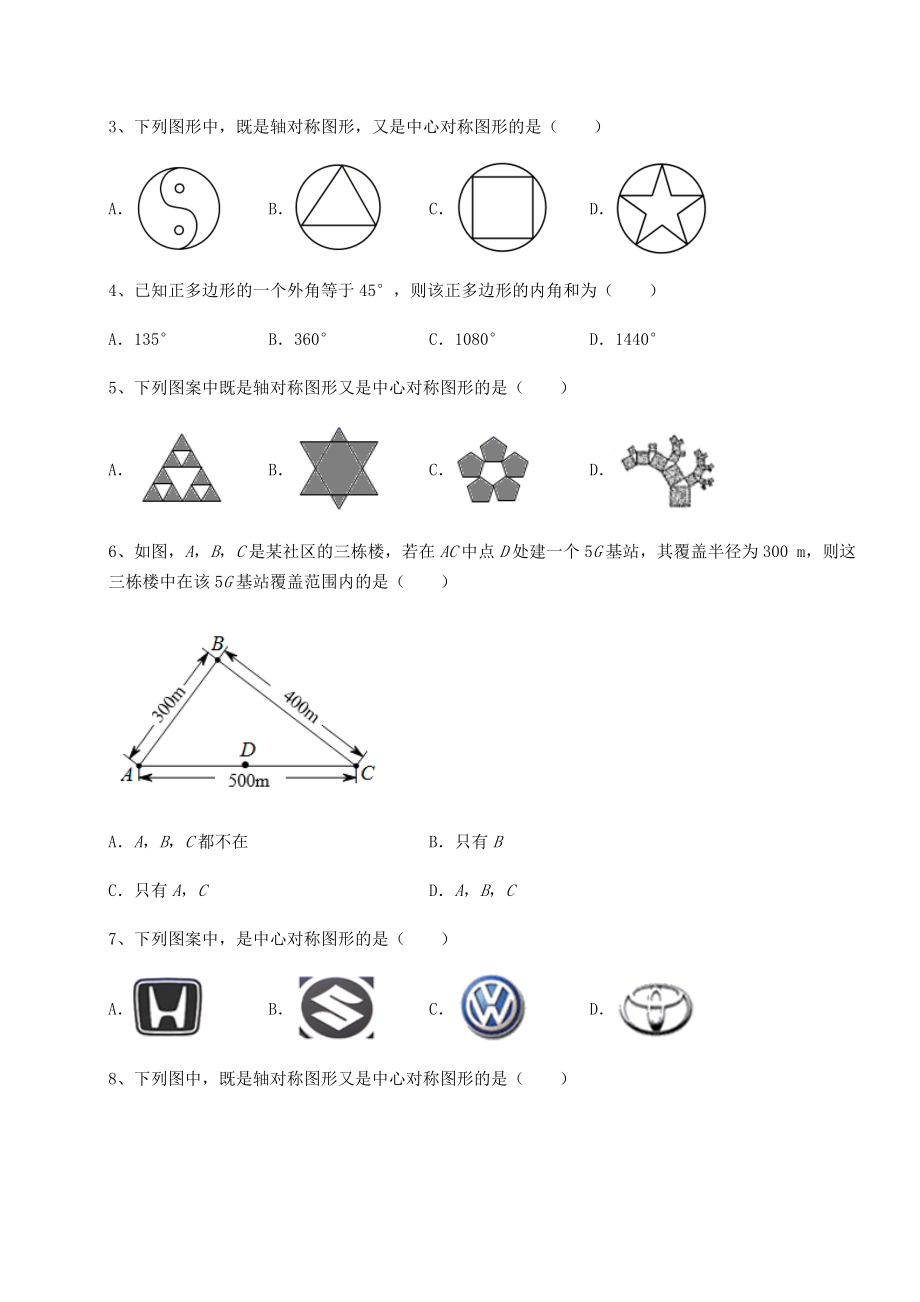 难点解析京改版八年级数学下册第十五章四边形章节训练试题(含详解).docx_第2页