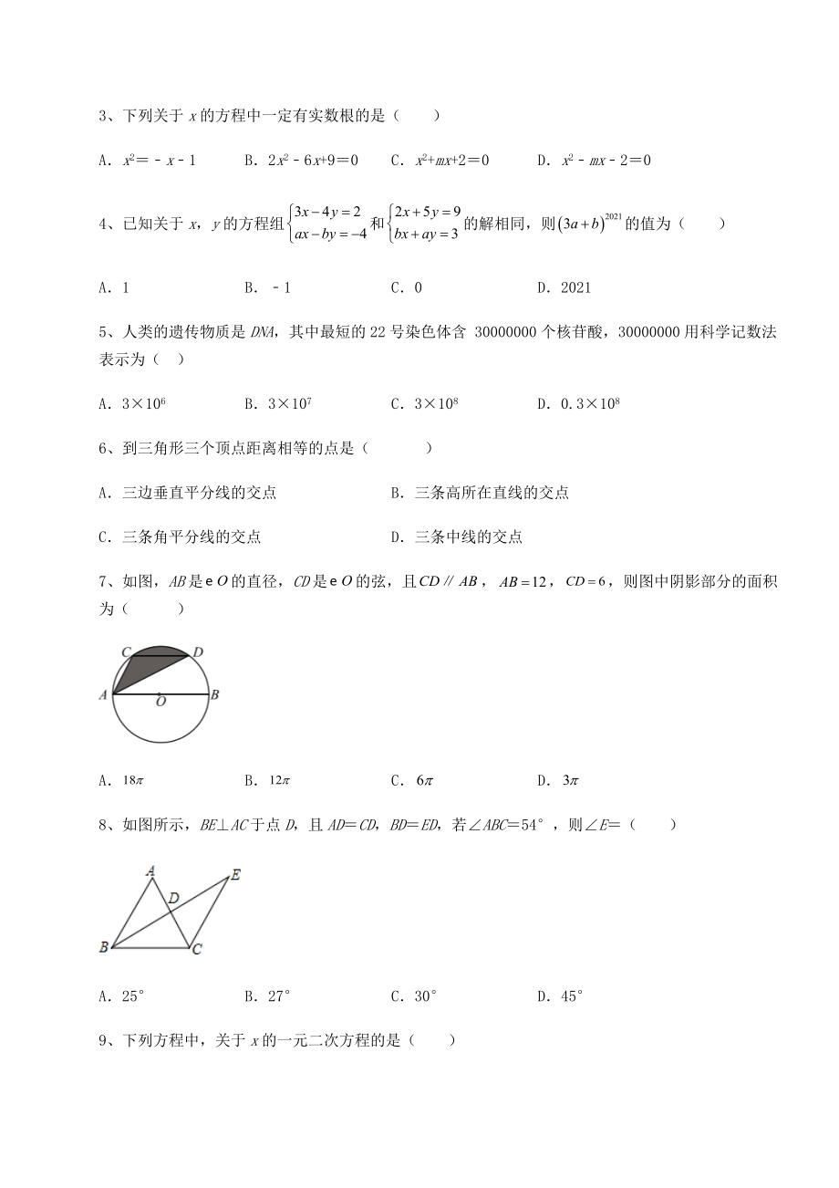 [中考专题]2022年江西省九江市中考数学考前摸底测评-卷(Ⅱ)(含答案详解).docx_第2页