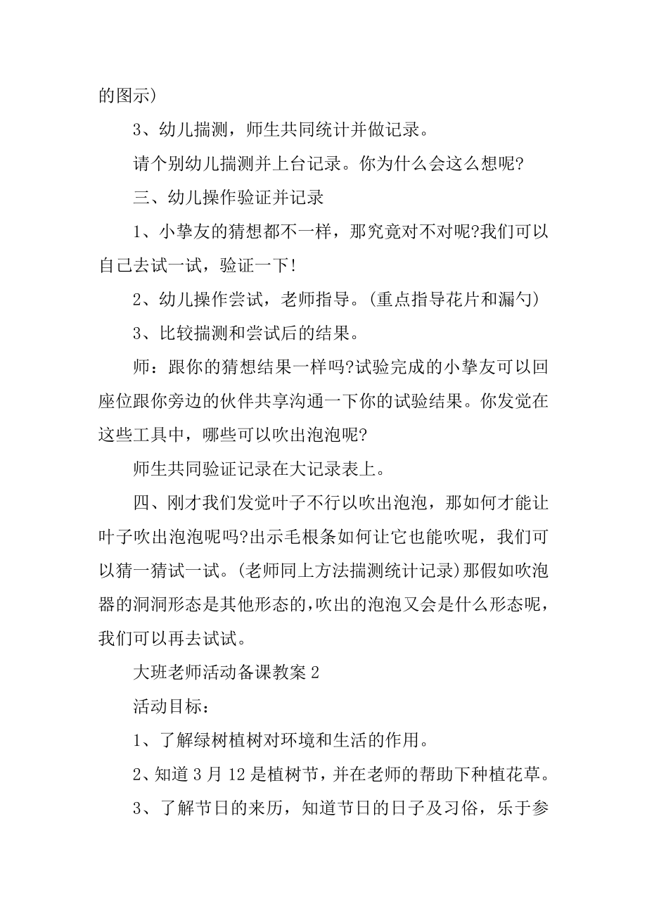 大班老师活动备课教案最新.docx_第2页