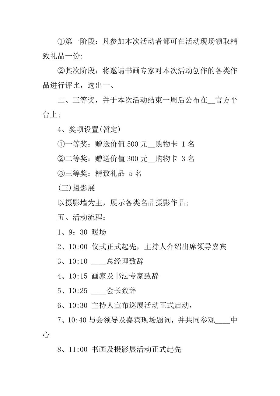 展会的优秀策划方案设计范文.docx_第2页