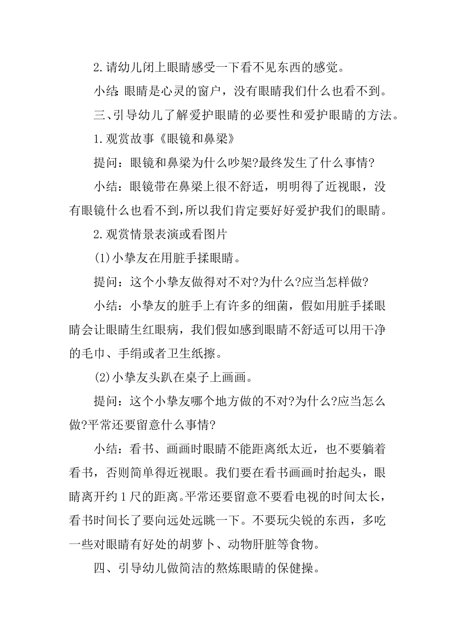 幼教大班班级活动教案汇编.docx_第2页