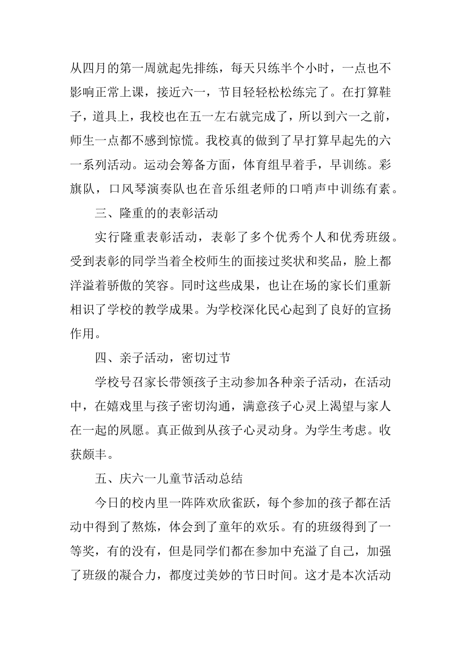 六一活动总结报告优质.docx_第2页