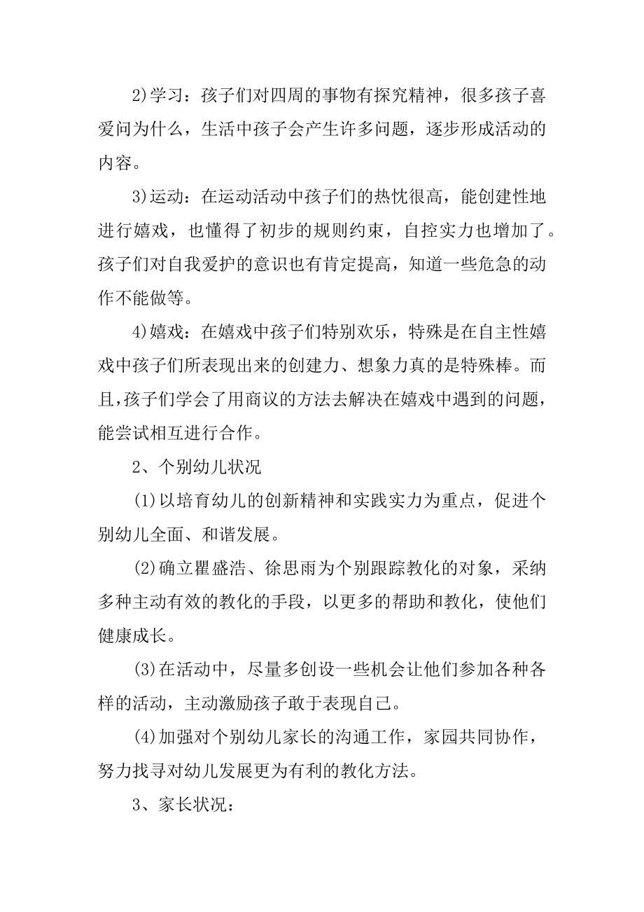 2021大班班主任工作计划范文汇编.docx_第2页