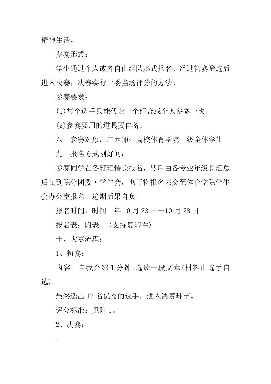 大学新生比赛活动策划书优质.docx_第2页