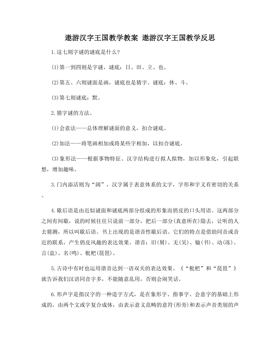 遨游汉字王国教学教案-遨游汉字王国教学反思.docx_第1页