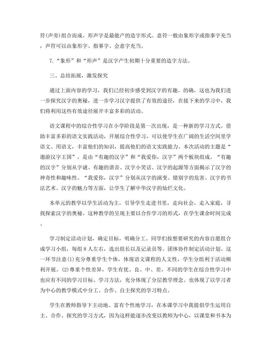 遨游汉字王国教学教案-遨游汉字王国教学反思.docx_第2页