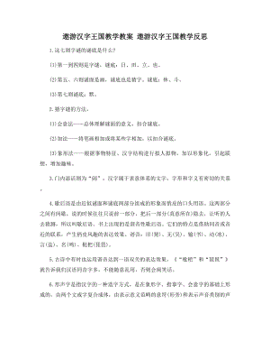 遨游汉字王国教学教案-遨游汉字王国教学反思.docx