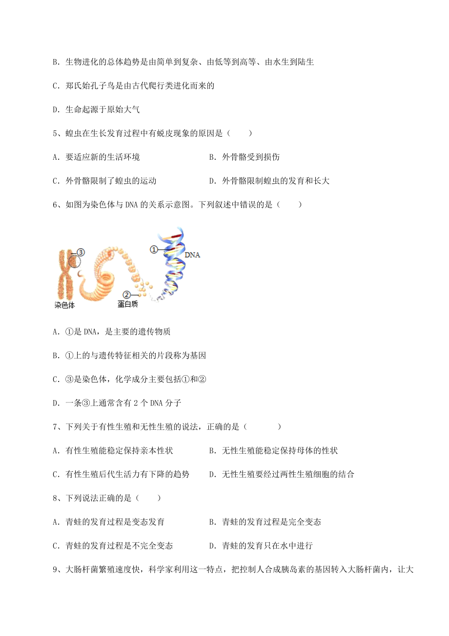 最新人教版八年级生物下册第七单元生物圈中生命的延续和发展难点解析试卷(含答案解析).docx_第2页