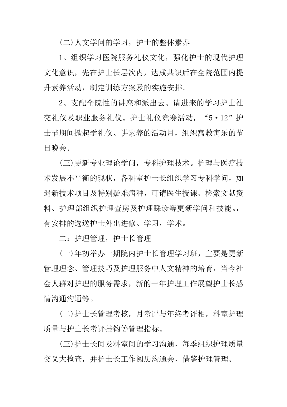 最新内科护士长工作计划精编.docx_第2页