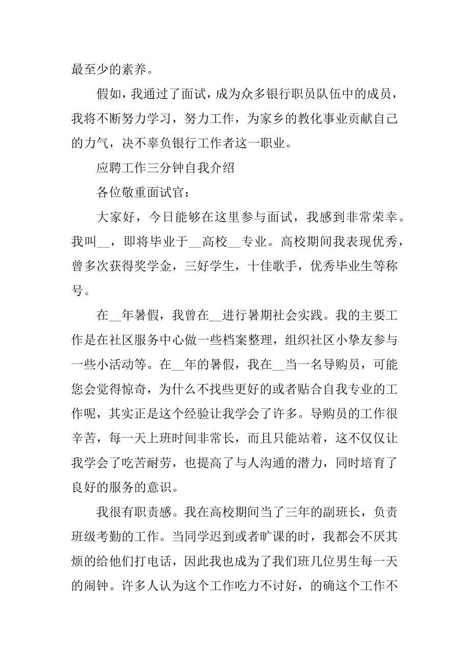 最新2022年应聘工作三分钟自我介绍精选范例.docx_第2页