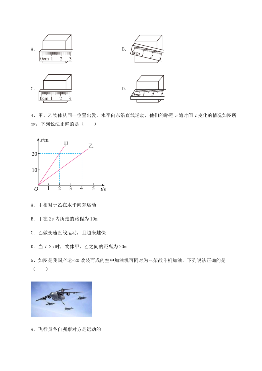 精品试题沪科版八年级物理第二章-运动的世界定向练习试卷(无超纲带解析).docx_第2页