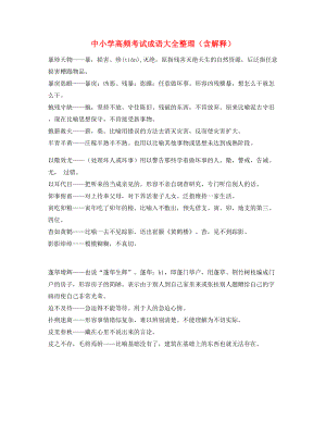 最热中考常用高频成语专项练习资料大全.docx