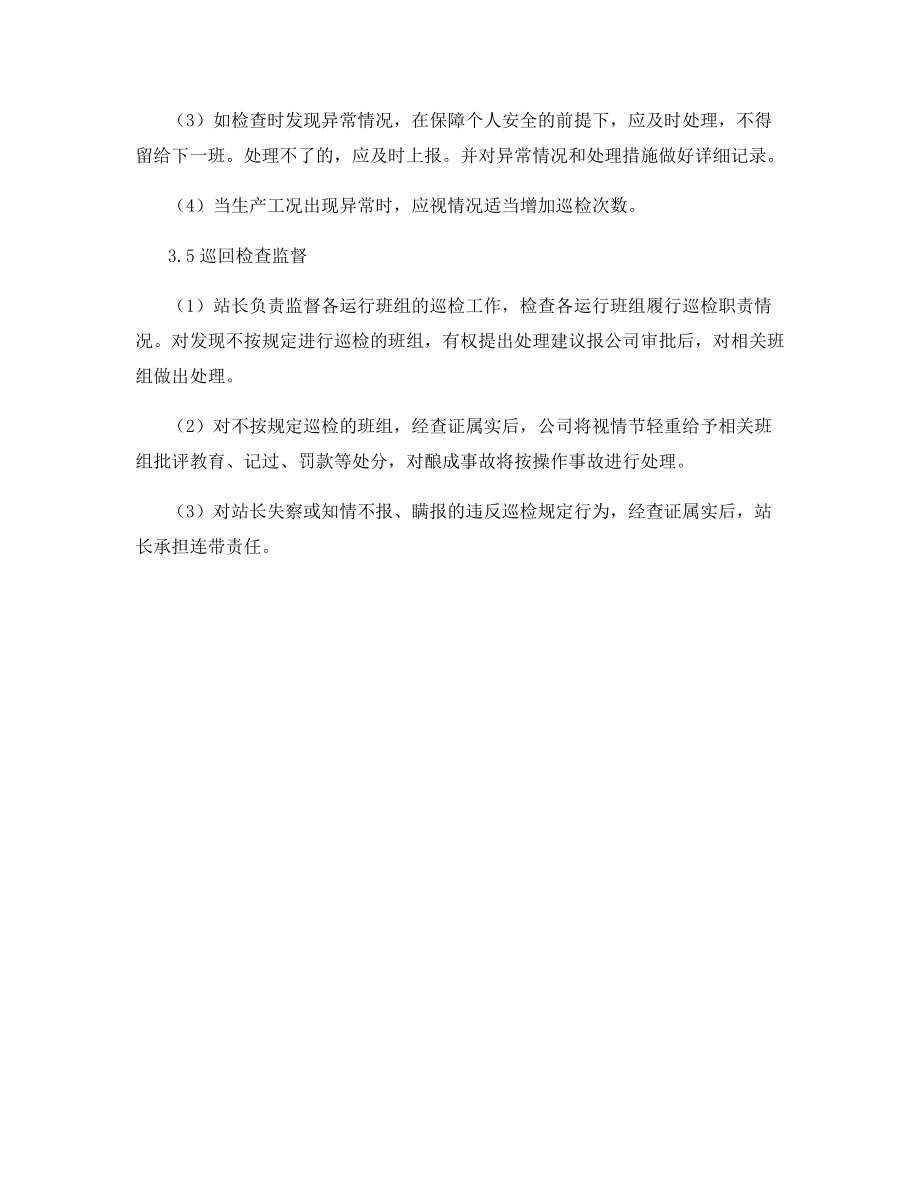 加气站设备巡回检查制度.docx_第2页