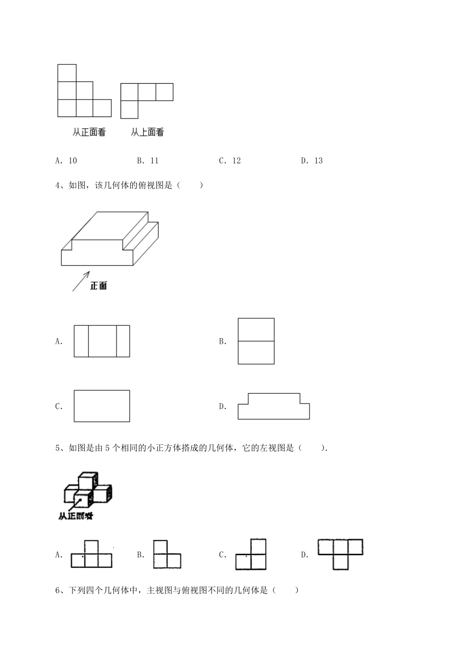 难点解析沪科版九年级数学下册第25章投影与视图综合测试试卷(无超纲).docx_第2页