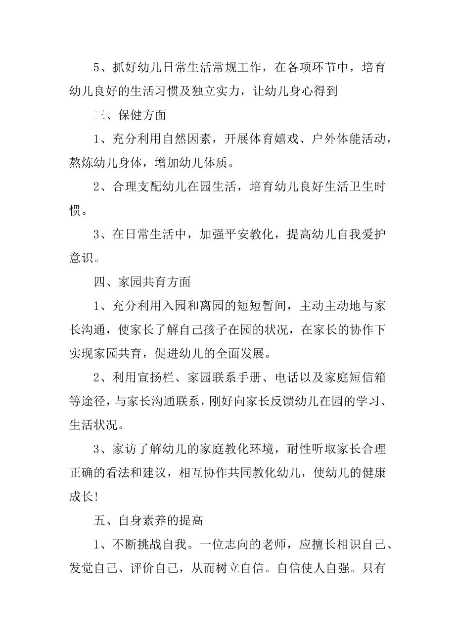 中班教师个人工作计划范文汇编.docx_第2页