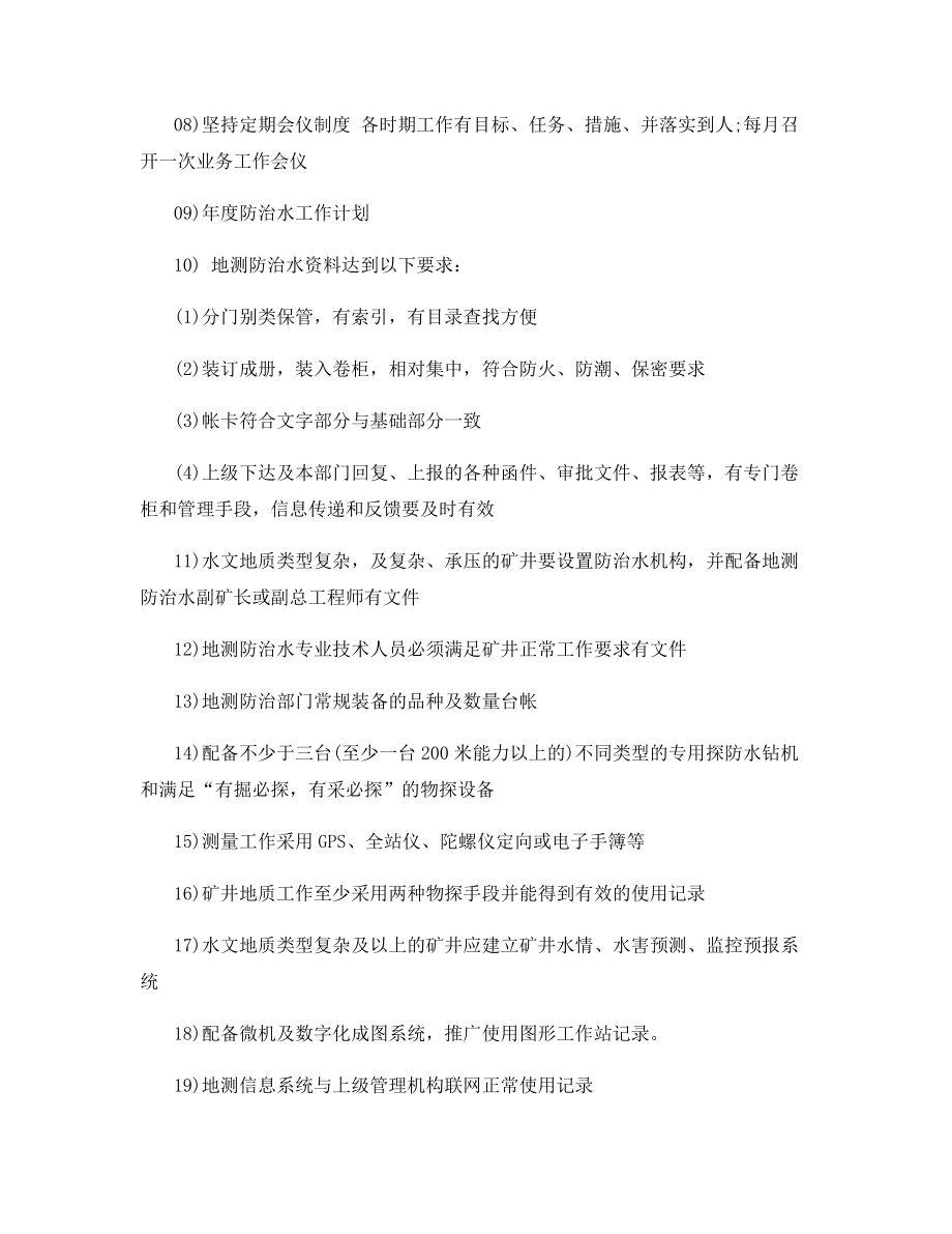 地测防治水专业质量标准化软件资料.docx_第2页