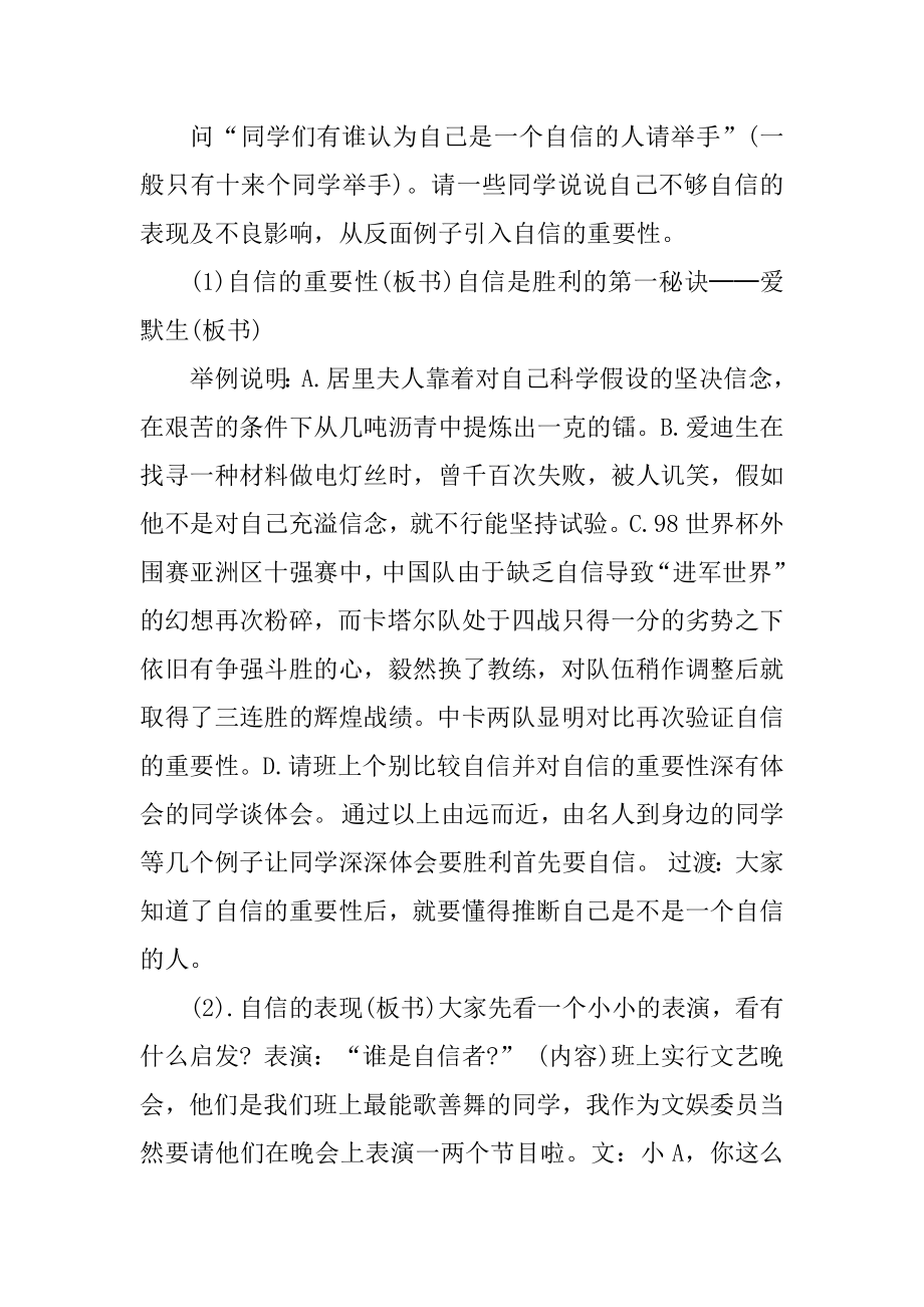 初中主题班会活动方案优质.docx_第2页