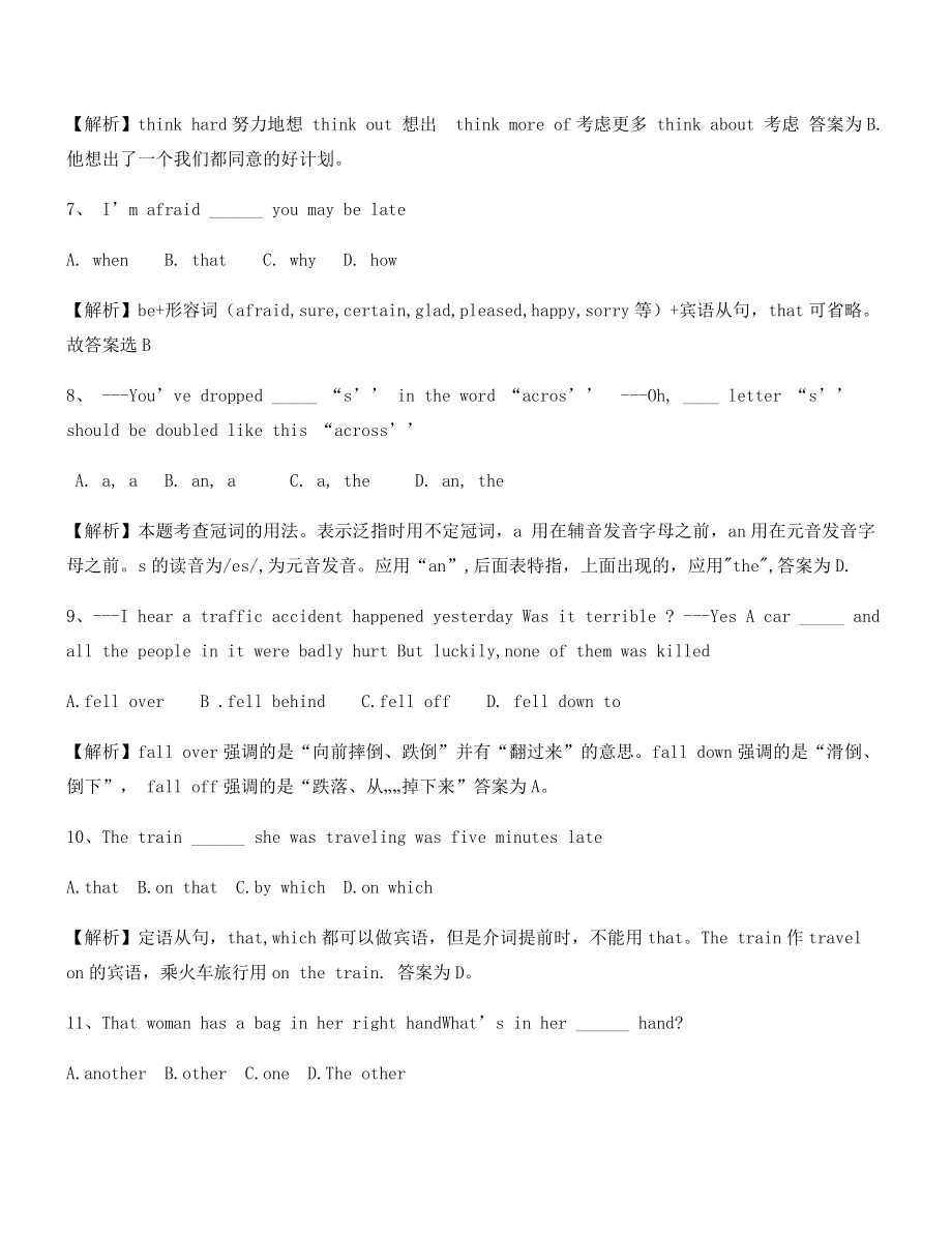 【中考英语】中考英语重点资料精选(含答案).docx_第2页