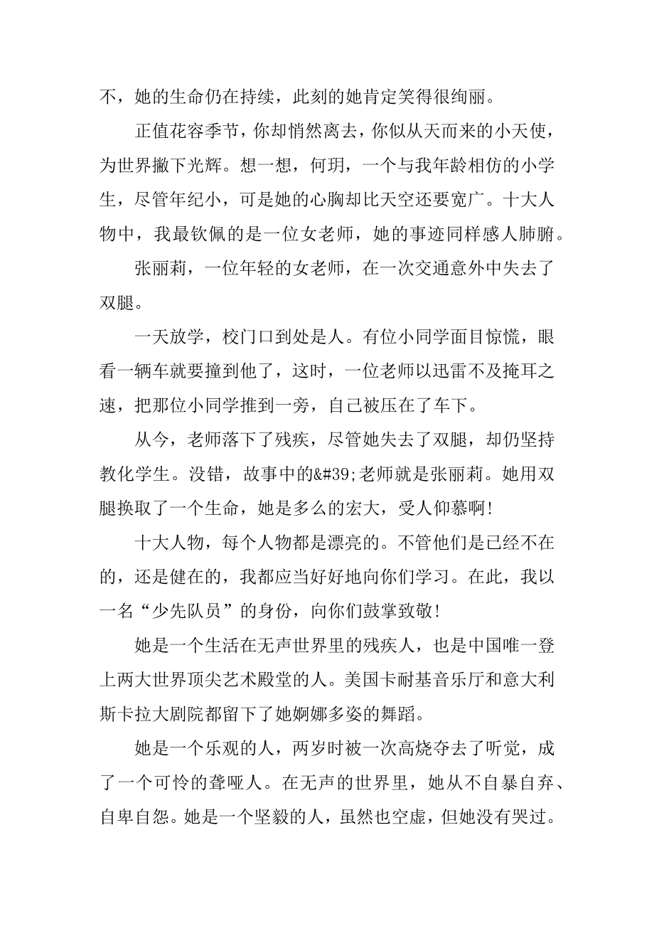 感动中国年度人物学习心得10篇精选.docx_第2页