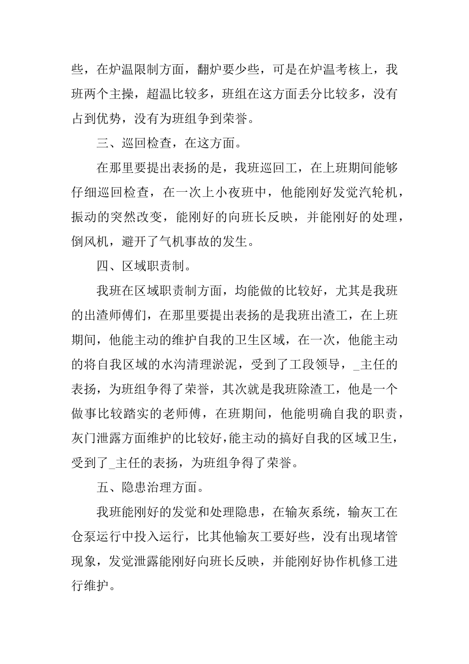 员工月度职业小结参照文本5篇范文.docx_第2页