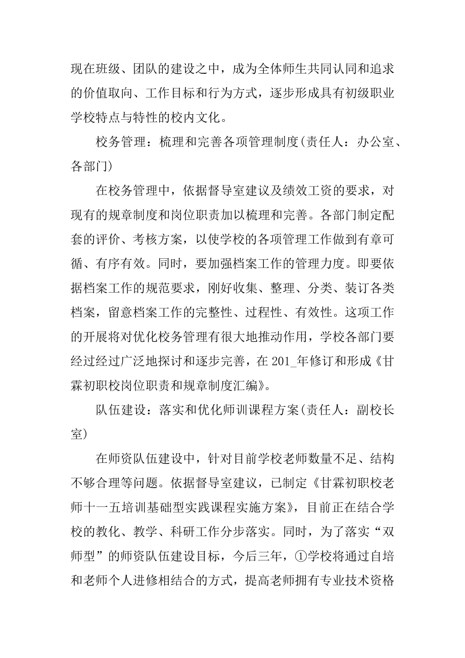 新任学校校长管理任务工作计划范文优质.docx_第2页