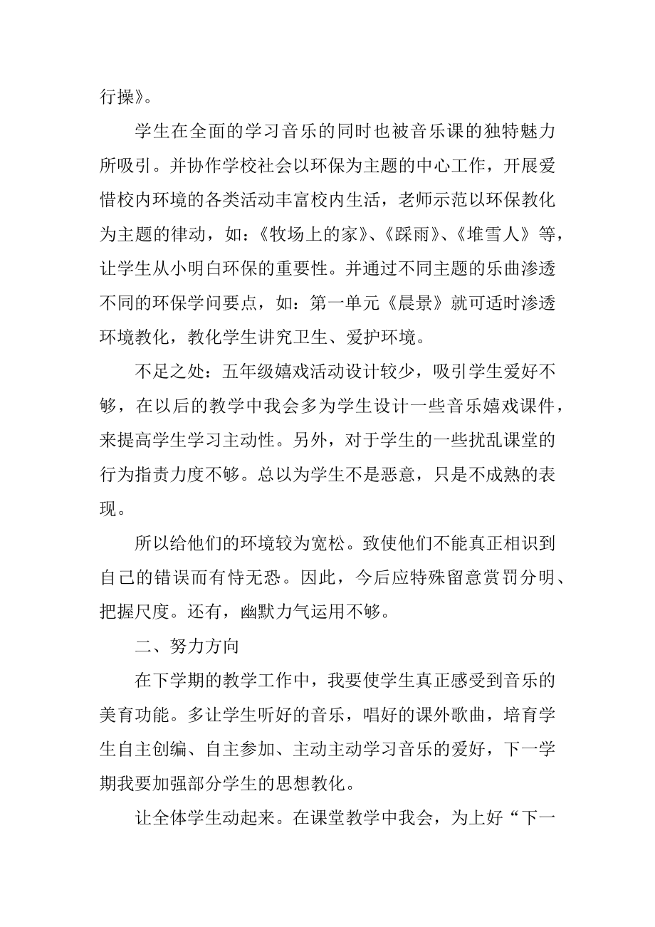 小学音乐教师工作总结2021最新汇编.docx_第2页