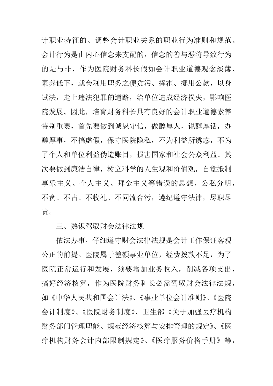 2021年财务部门工作总结精选(精选.docx_第2页