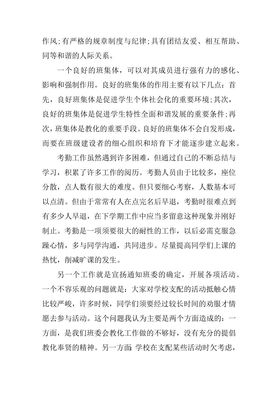 最新大学班长学年个人工作总结最新.docx_第2页