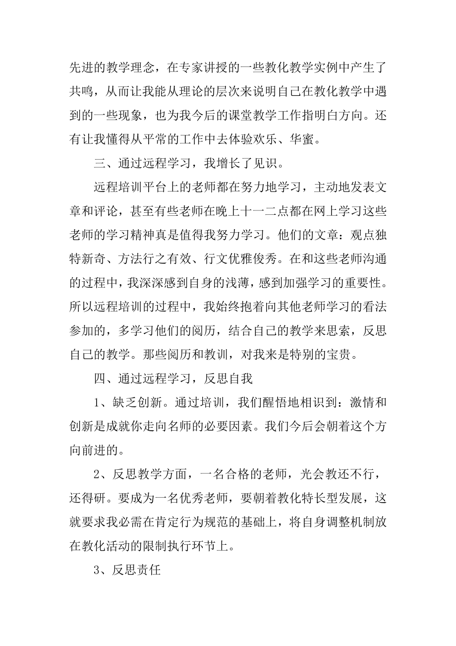 2021教师校本研修工作总结汇编.docx_第2页