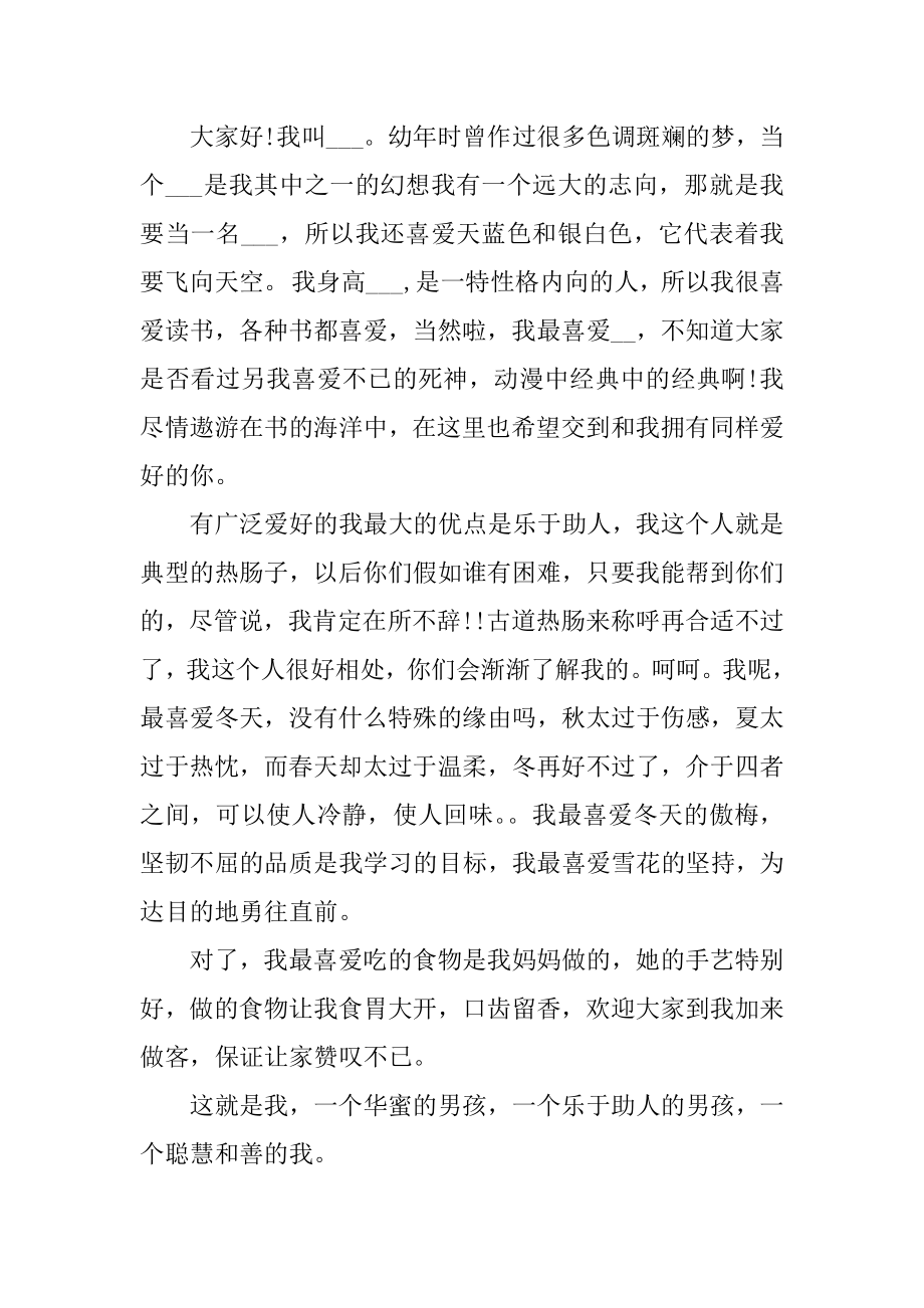 新人入职职场自我介绍范例.docx_第2页