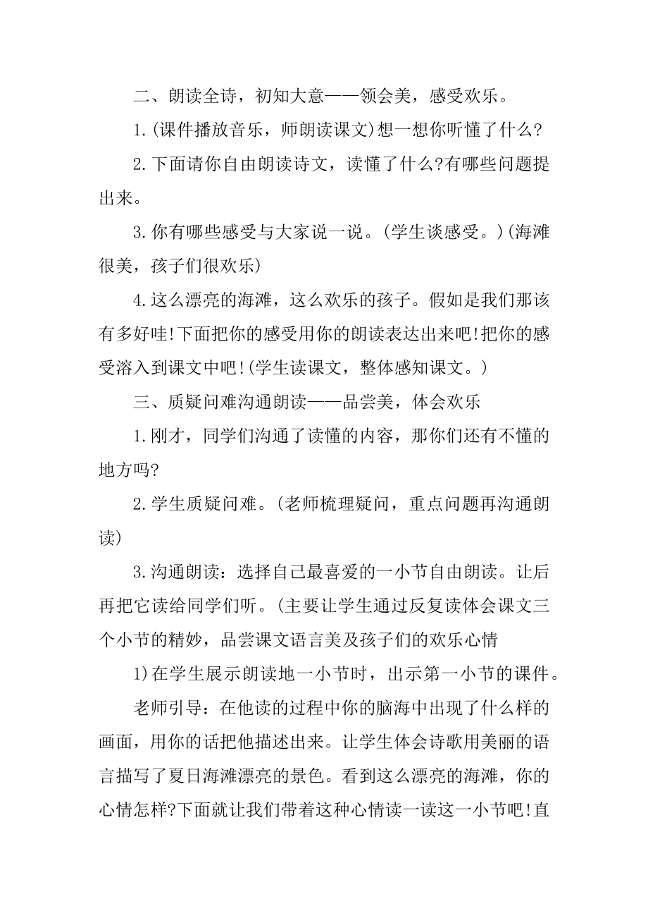 三年级语文s版上册教案汇总.docx_第2页