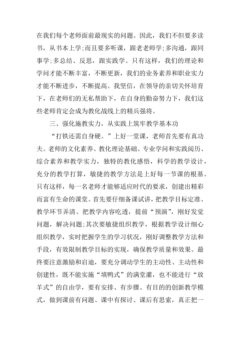 职业院校教师培训总结5篇精选.docx_第2页