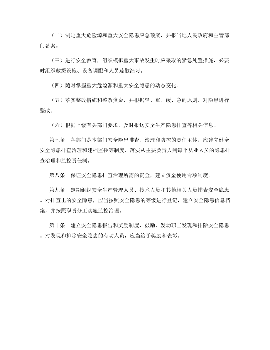 电厂安全生产事故隐患排查治理制度.docx_第2页