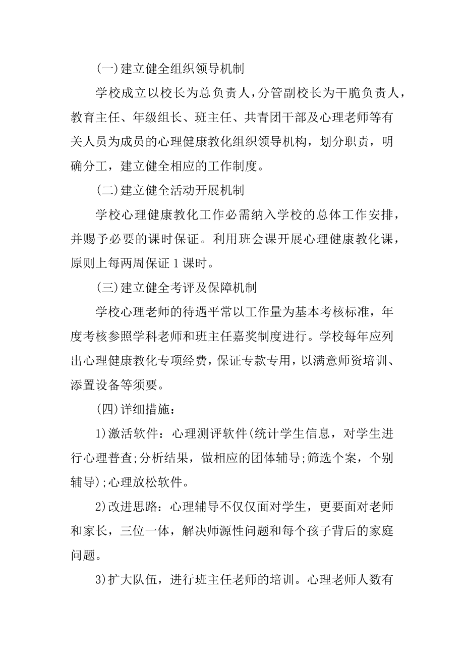 最新学校心理咨询室工作计划精编.docx_第2页