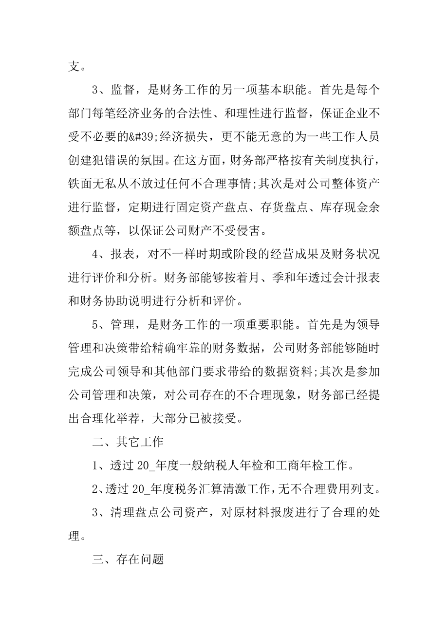 2022事业单位个人总结10篇优质.docx_第2页