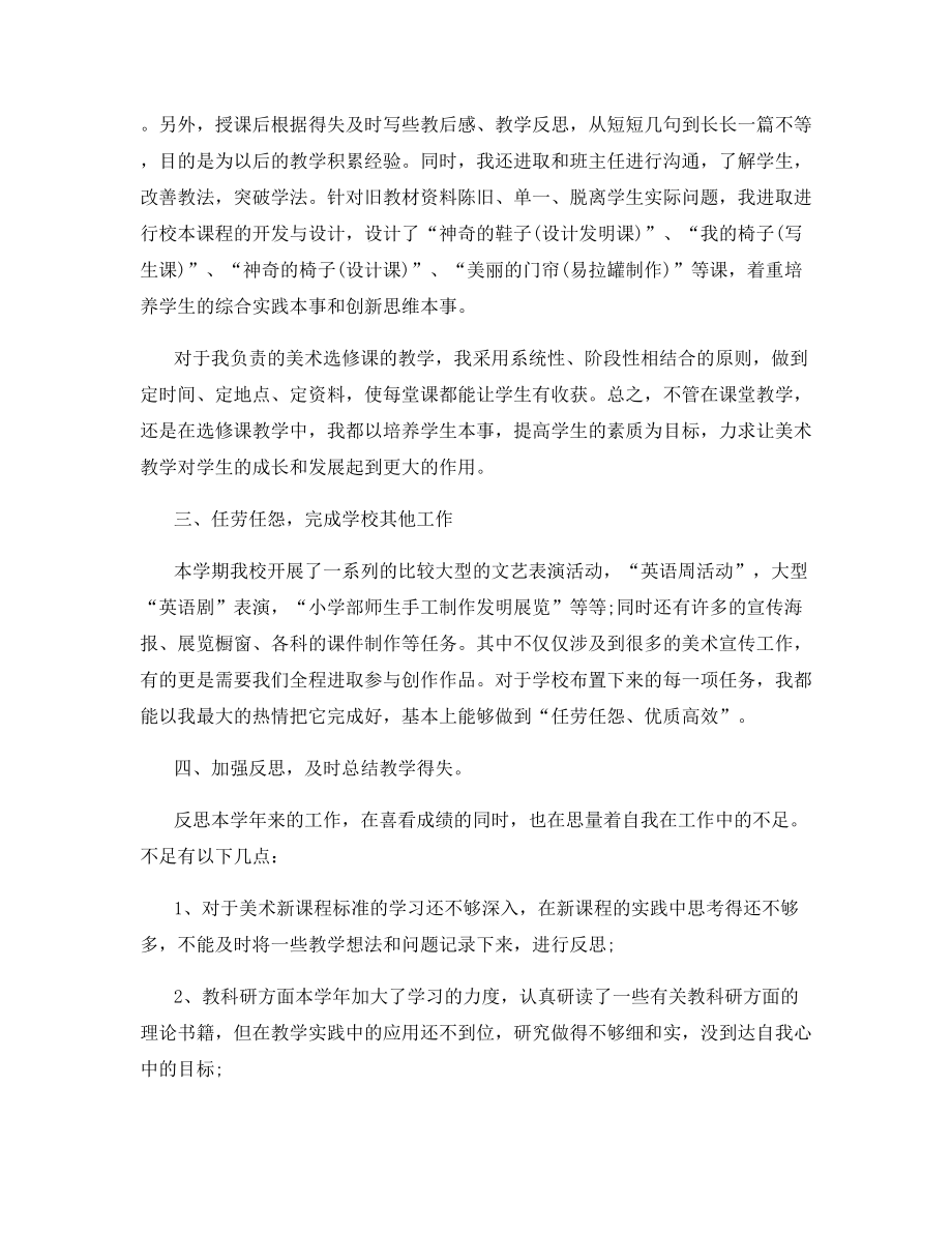 职校教师工作总结.docx_第2页