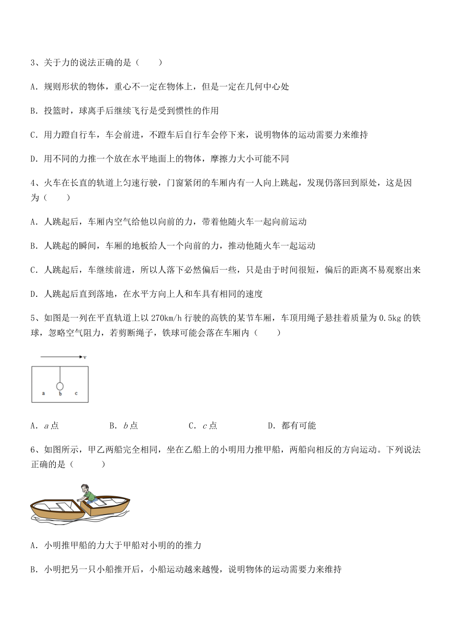 2022年最新苏教版八年级物理下册第九章力与运动重点解析试题(含详解).docx_第2页