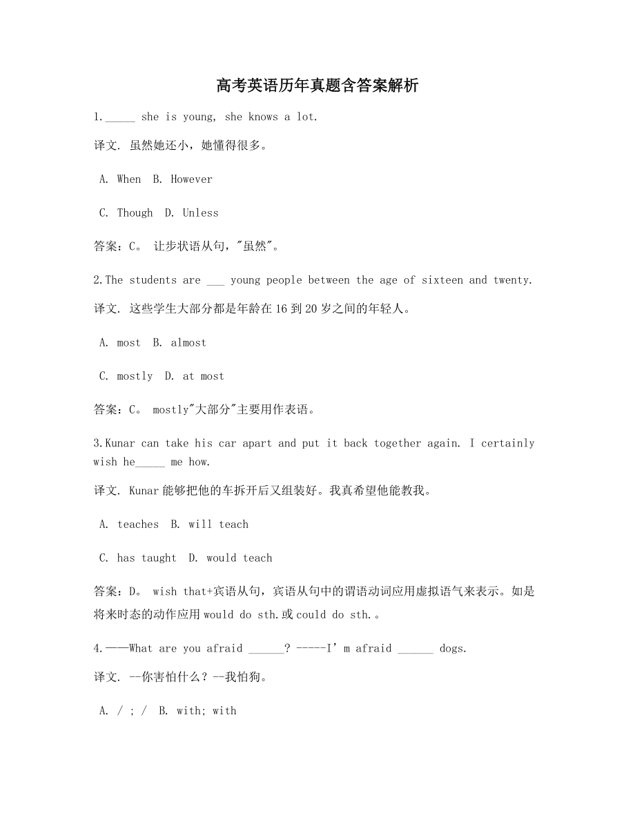 最全高考英语重点知识点考题(含答案及解析).docx_第1页