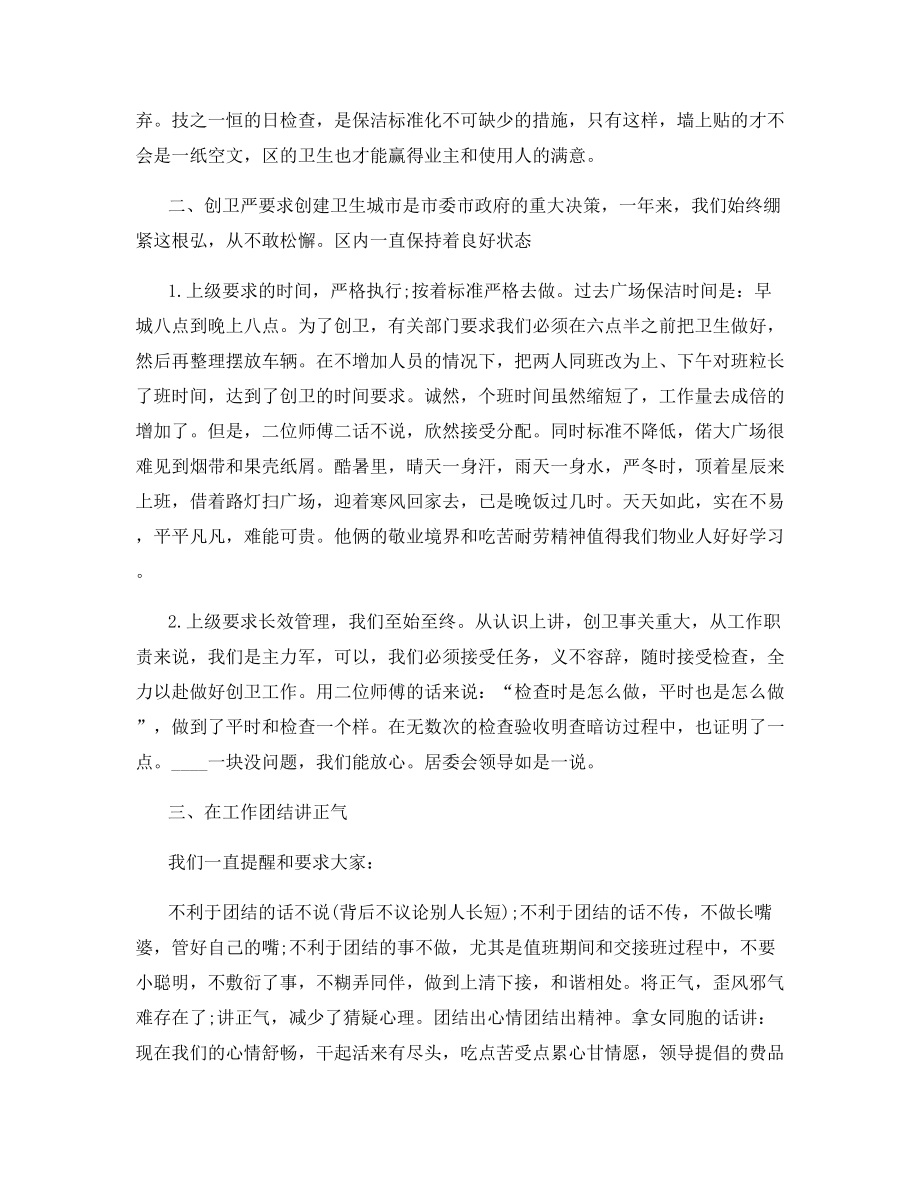 普通员工个人年终工作总结2021.docx_第2页