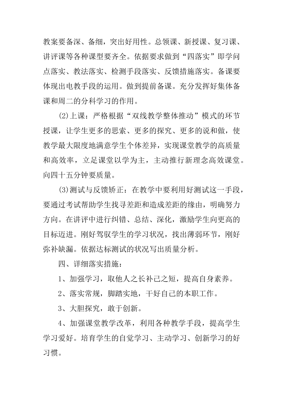 2022教师学期工作计划范文精编.docx_第2页