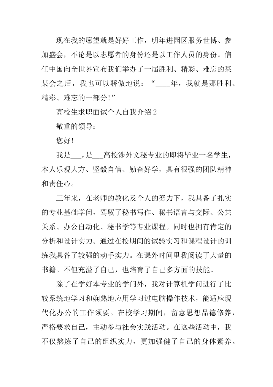 大学生求职面试个人自我介绍优秀范文2021年优质.docx_第2页