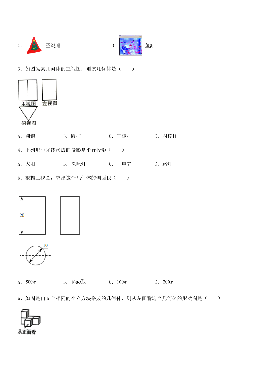 精品解析2022年最新人教版九年级数学下册第二十九章-投影与视图定向训练试题(无超纲).docx_第2页